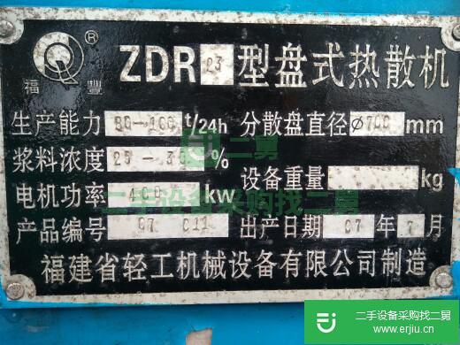 二手造紙設備及制漿設備
