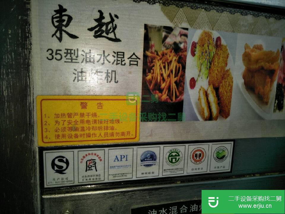出售二手油水混合油炸機