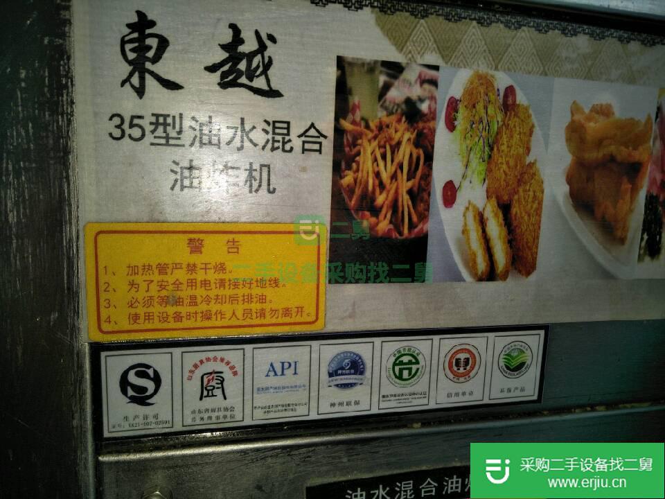 出售二手油水混合油炸機