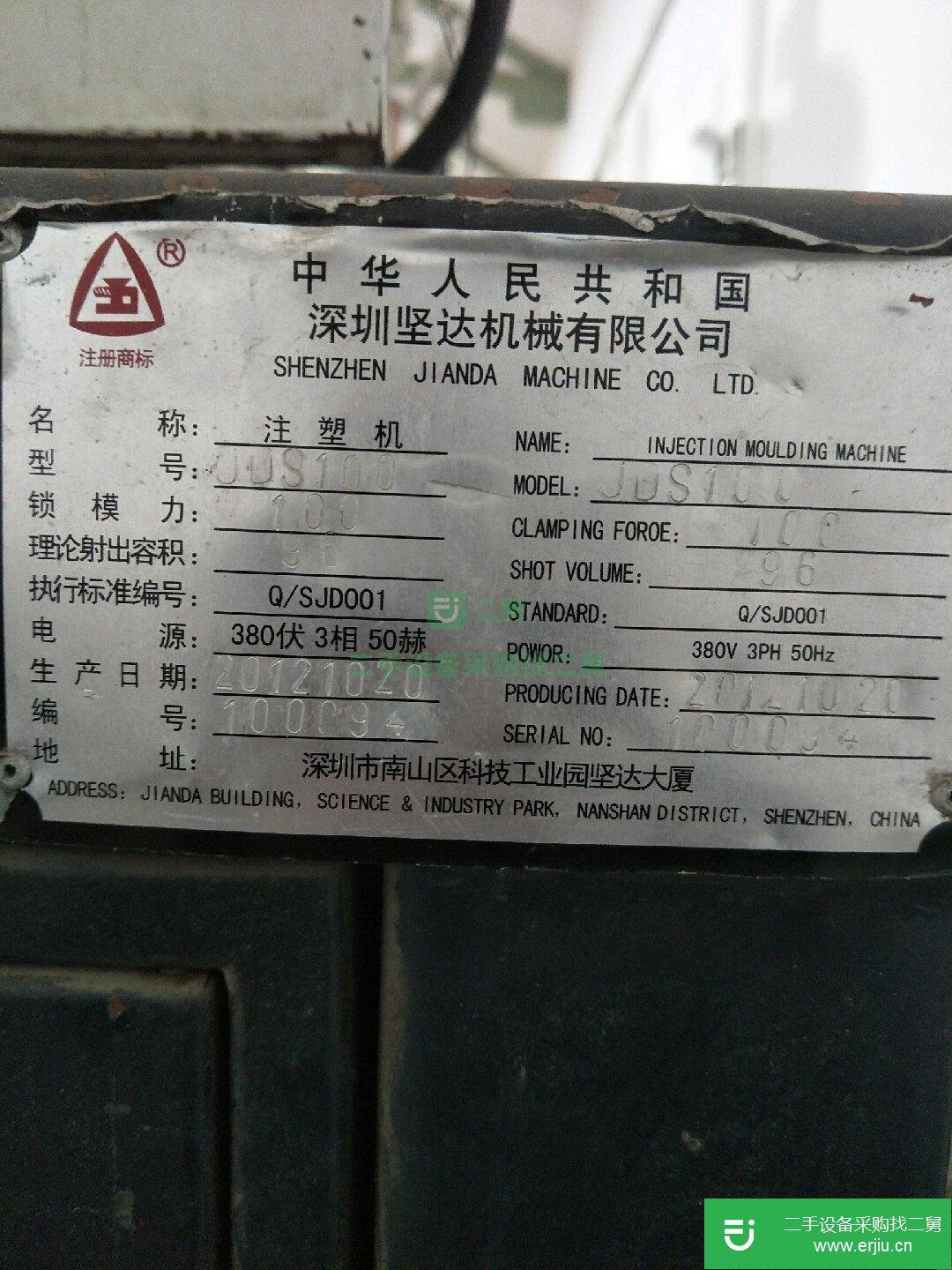 二手堅達(dá)注塑機