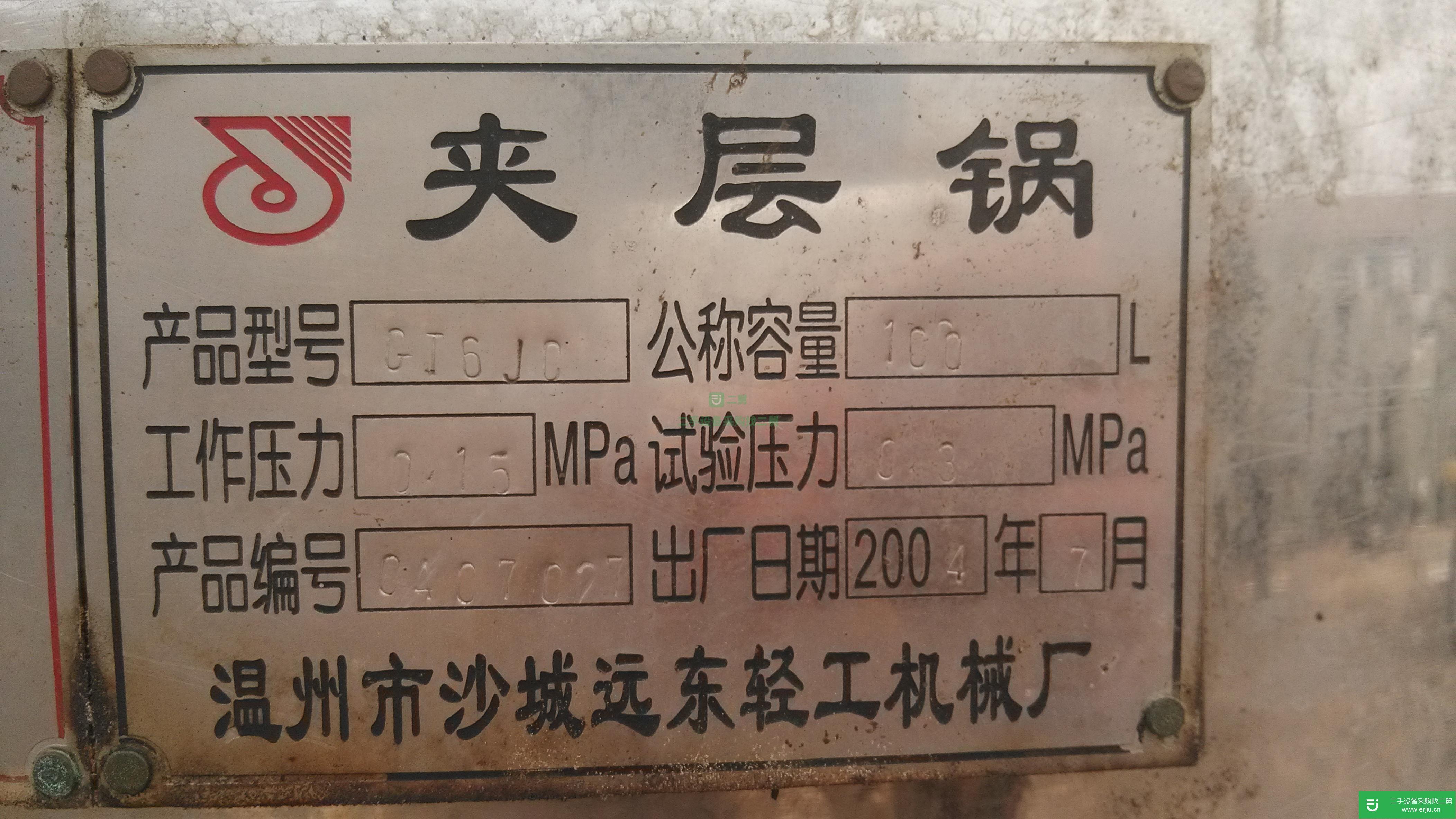 二手夾層鍋