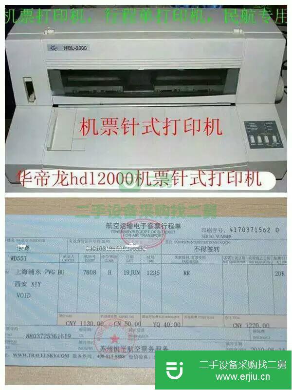 針式打印機支持微軟win7 32位操作系統航空版華締隆HDL-2000