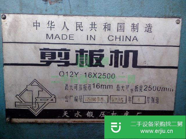 二手剪板機