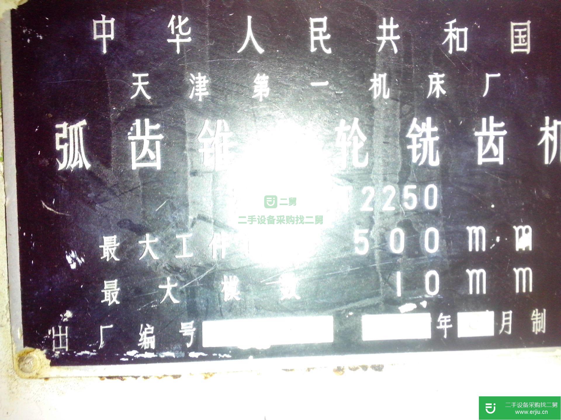 二手錐齒弧齒輪銑齒機