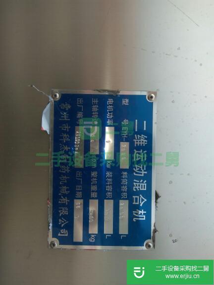出售二手二維運動混合機