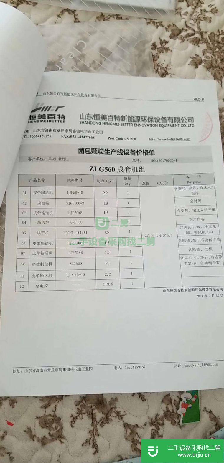 二手生物質(zhì)顆粒機(jī)