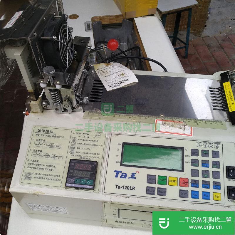 二手電腦冷熱切帶機