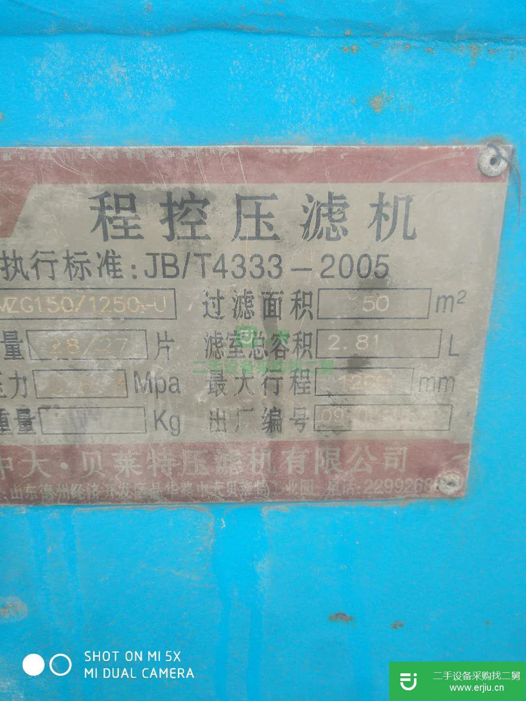 出售二手中大貝萊特150平方隔膜壓濾機