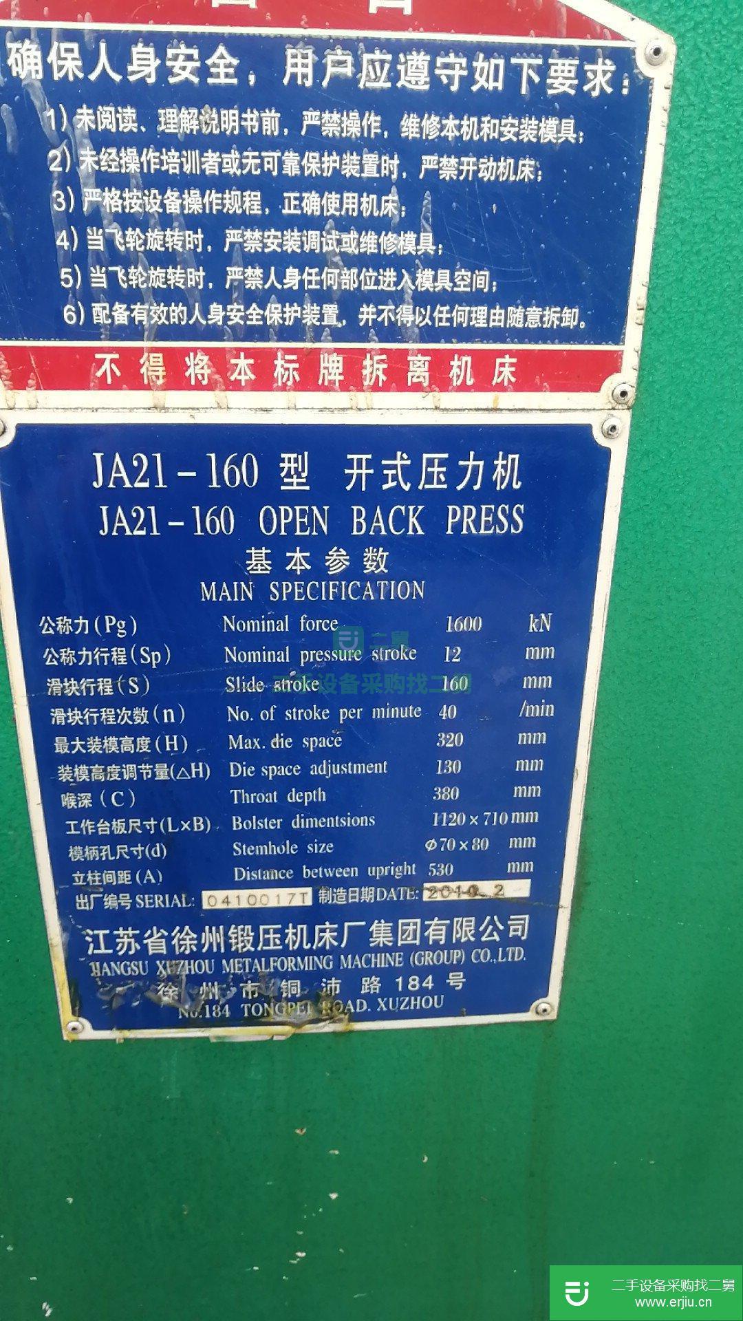 二手精品徐段160開式壓力機