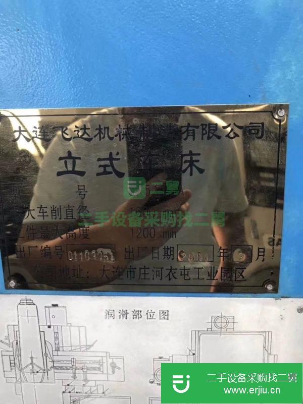 出售二手大連飛達5116立式車床