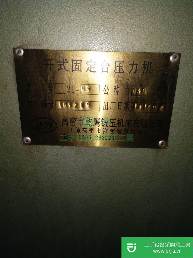 轉(zhuǎn)讓9成新閑置沖床