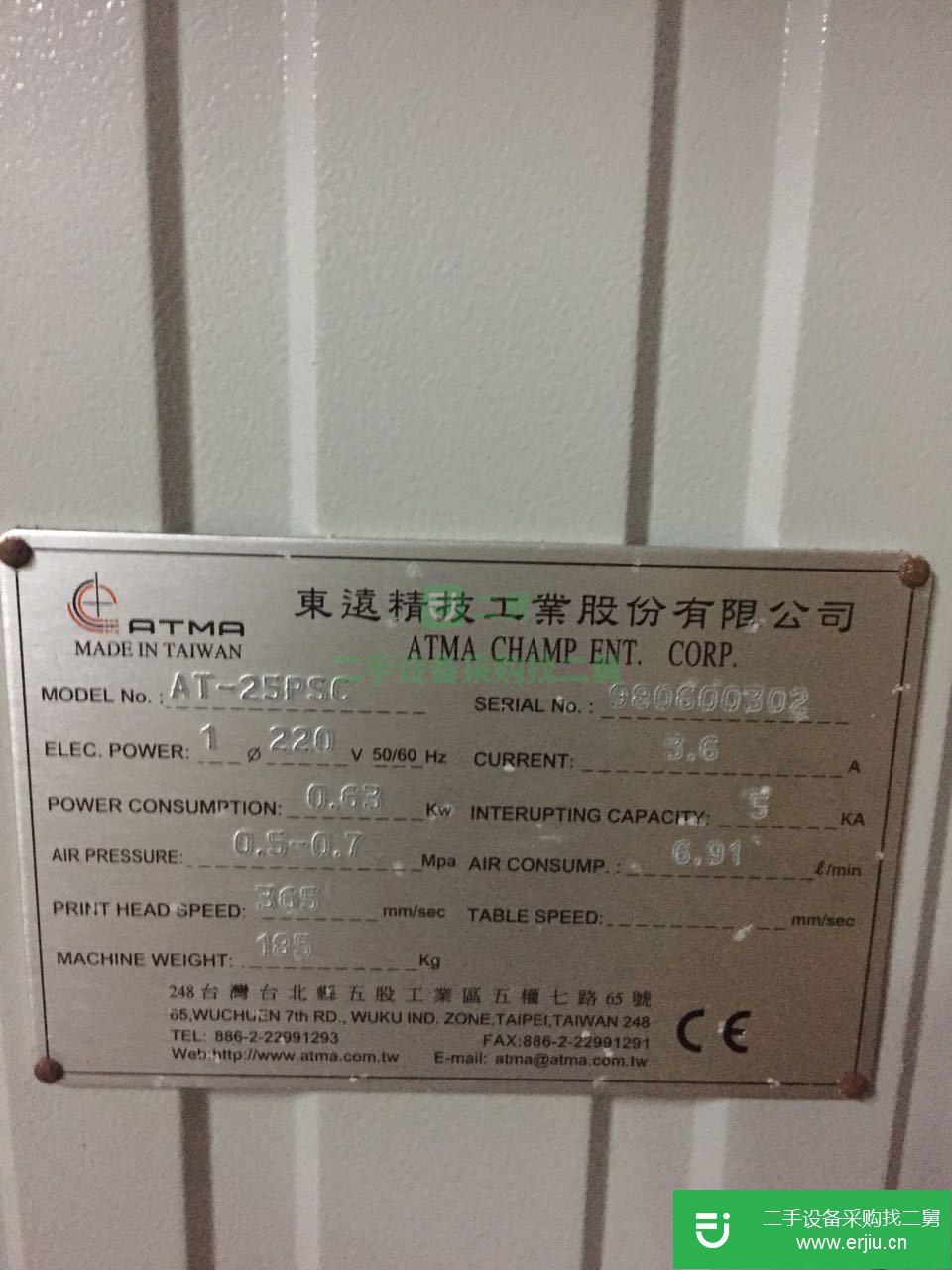 出售二手臺灣絲印機AT-25PSC