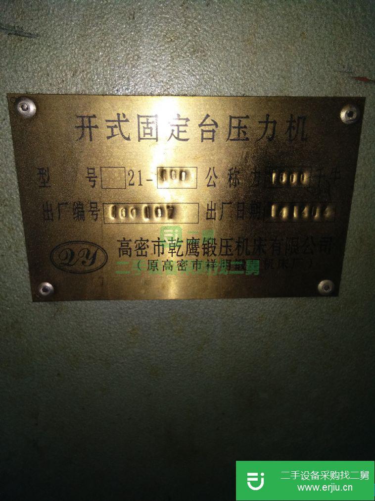 轉(zhuǎn)讓9成新閑置沖床