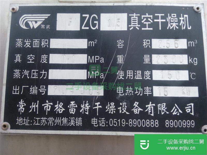 出售二手真空盤式干燥機