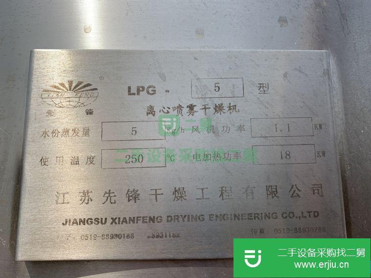 出售二手先鋒牌5型離心噴霧干燥機(jī)
