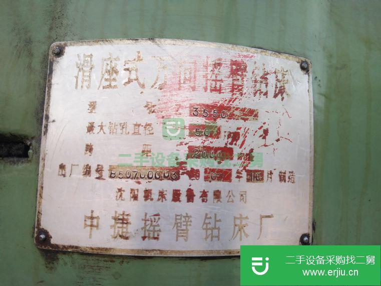 轉讓二手中捷滑座式萬向搖臂鉆床Z3550