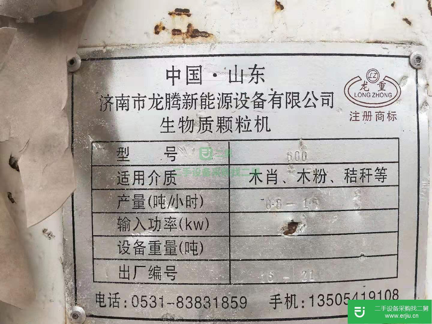 轉(zhuǎn)讓二手600生物質(zhì)顆粒機