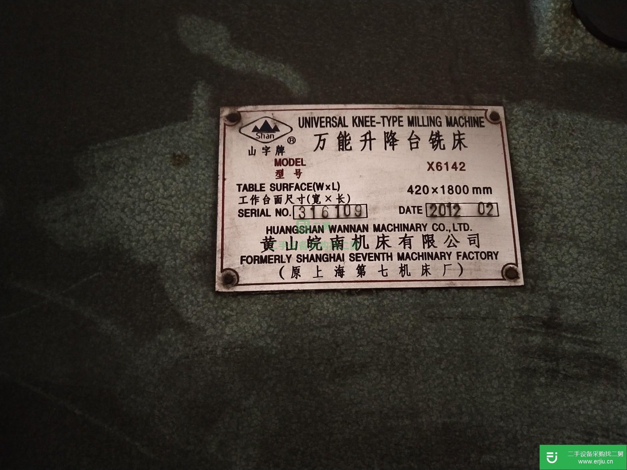 出售大銑床一臺