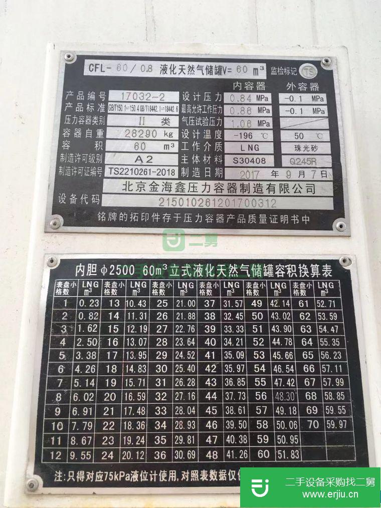 轉讓九成新二手立式LNG儲罐