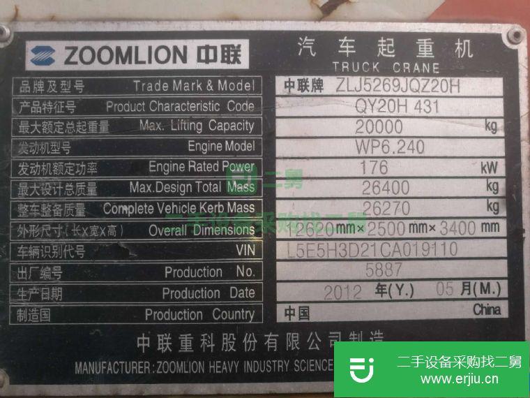 轉讓六成新中聯20噸吊車
