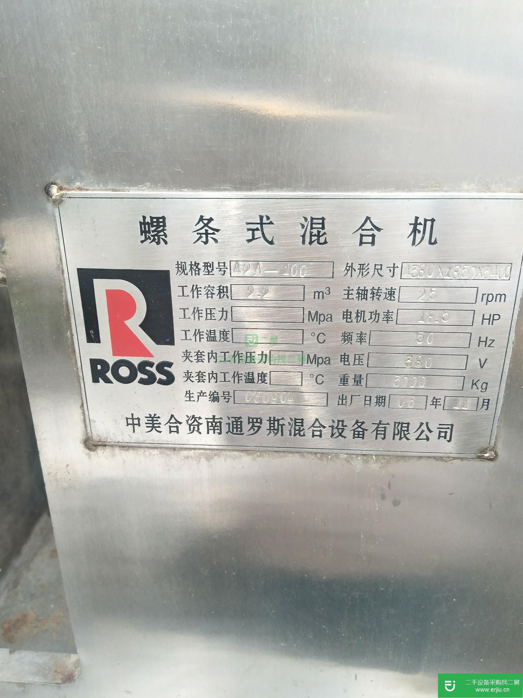 轉(zhuǎn)讓二手螺條式混合機(jī)