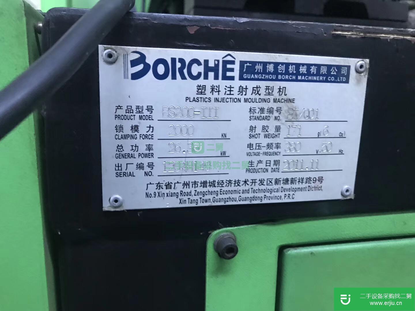 剩博創200噸注塑機