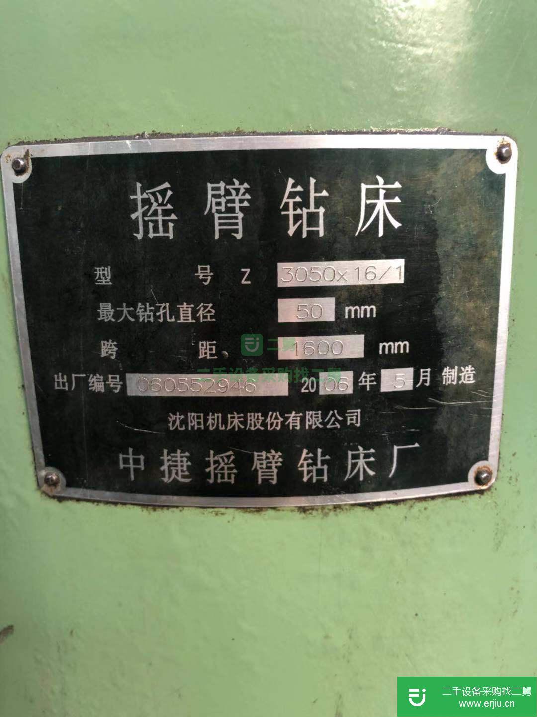 二手中捷3050搖臂鉆轉讓