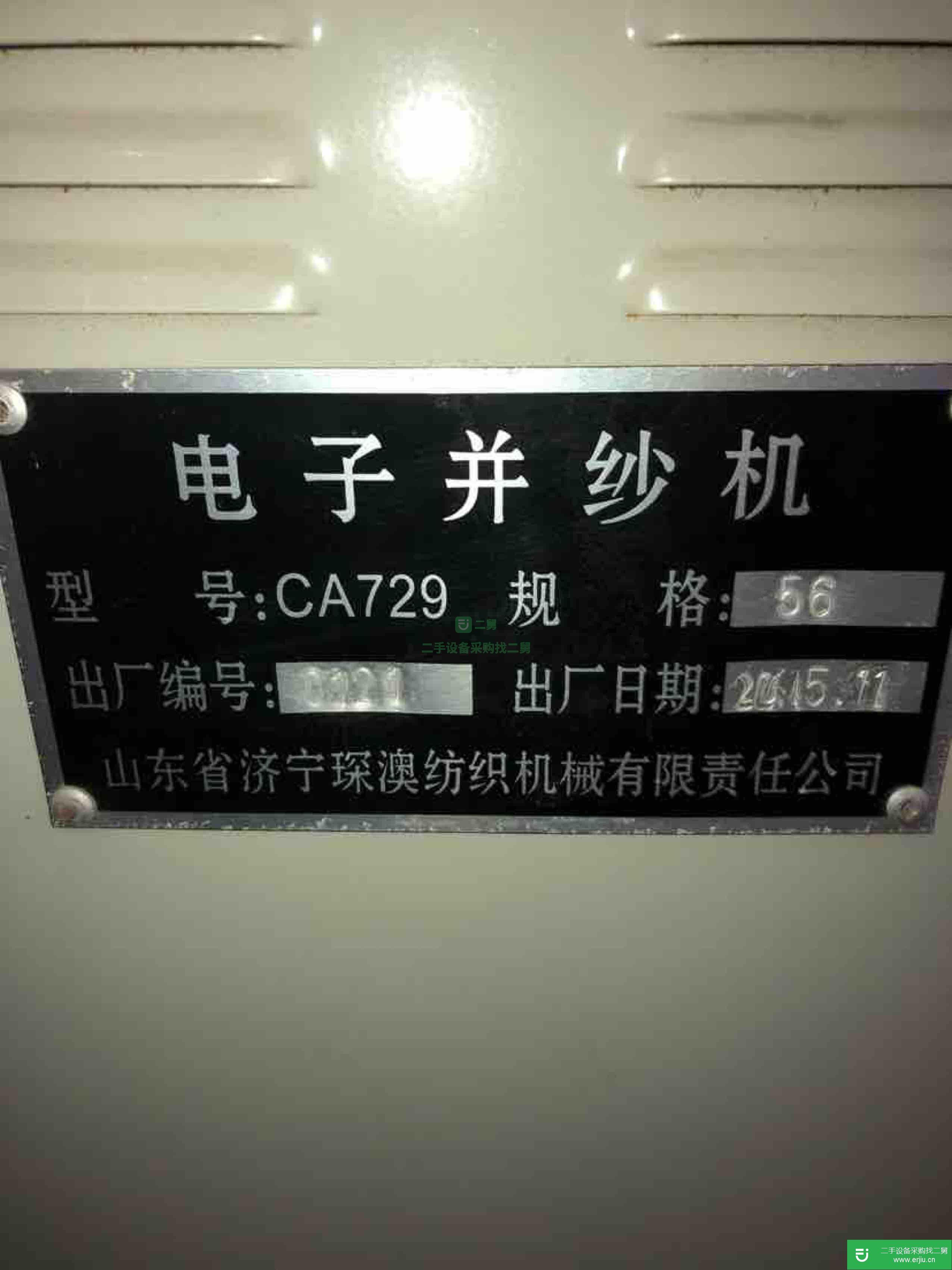 九成新倍捻機