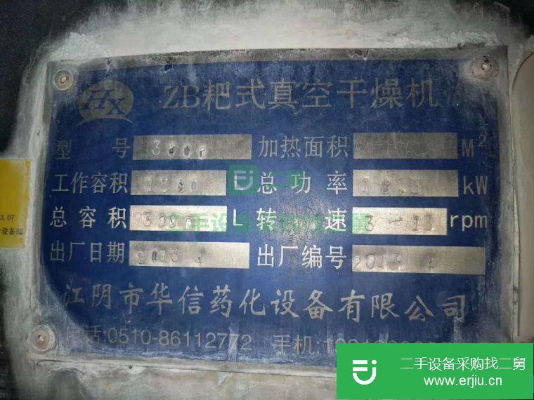 出售ZB3000耙式干燥機
