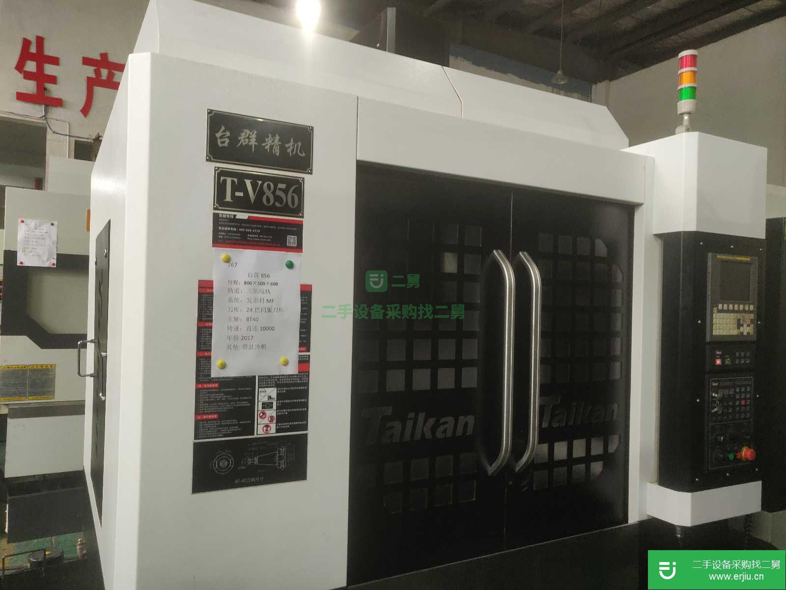 臺群856加工中心