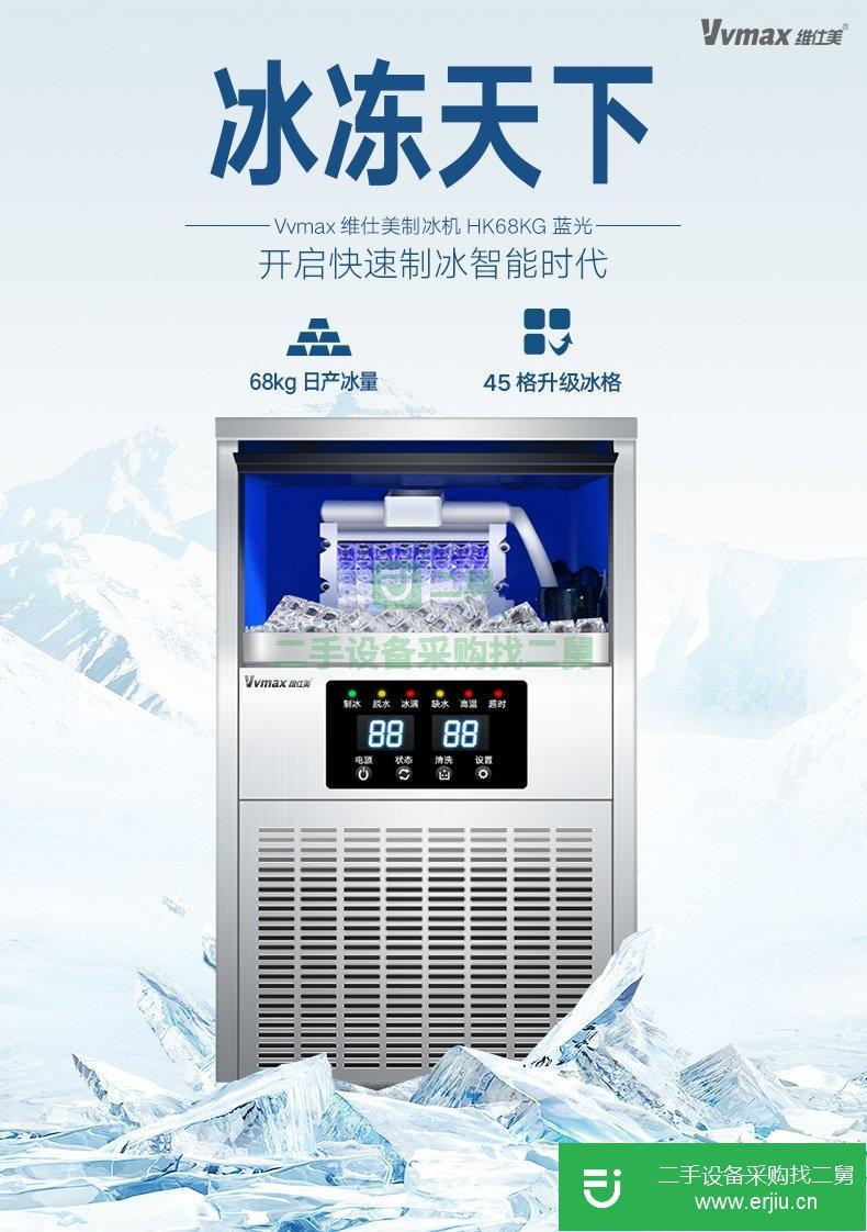 出售全自動制冰機