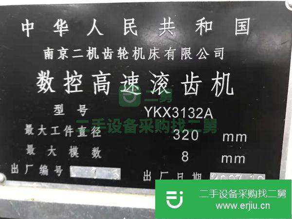 轉(zhuǎn)讓二手南京二機(jī)YKX3132A高速數(shù)控滾齒機(jī)