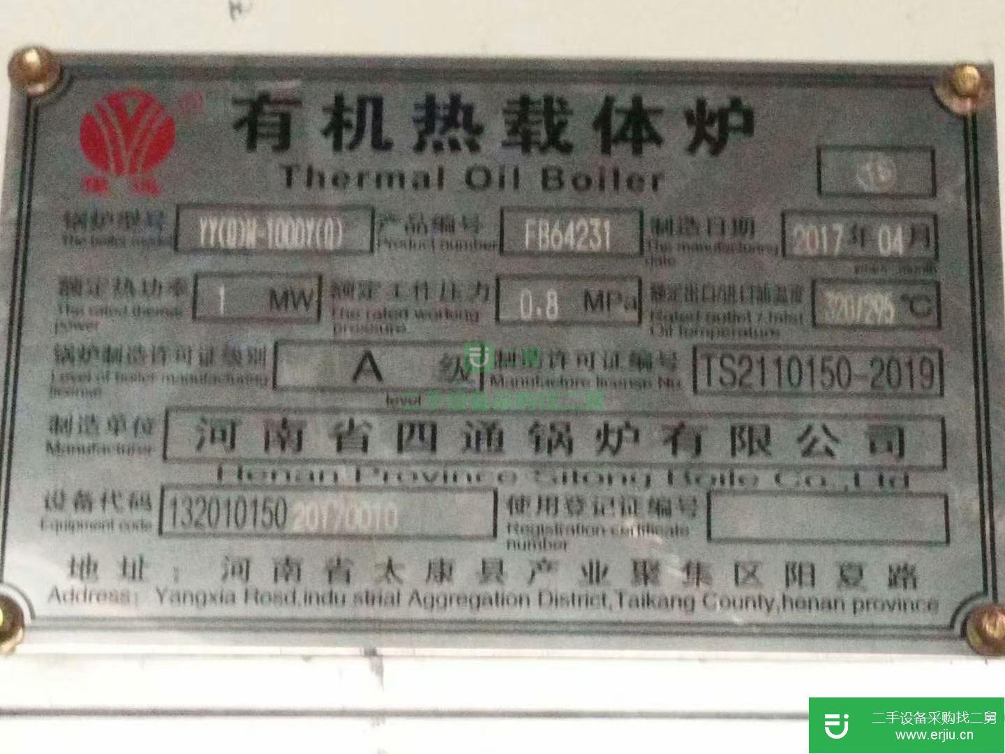 二手燃油燃?xì)?000千瓦河南四通導(dǎo)熱油爐