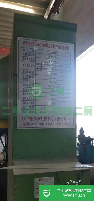 出售二手卷板機