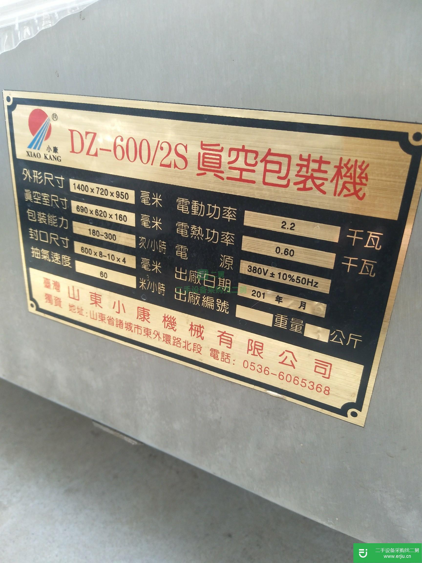 出售二手真空包裝機
