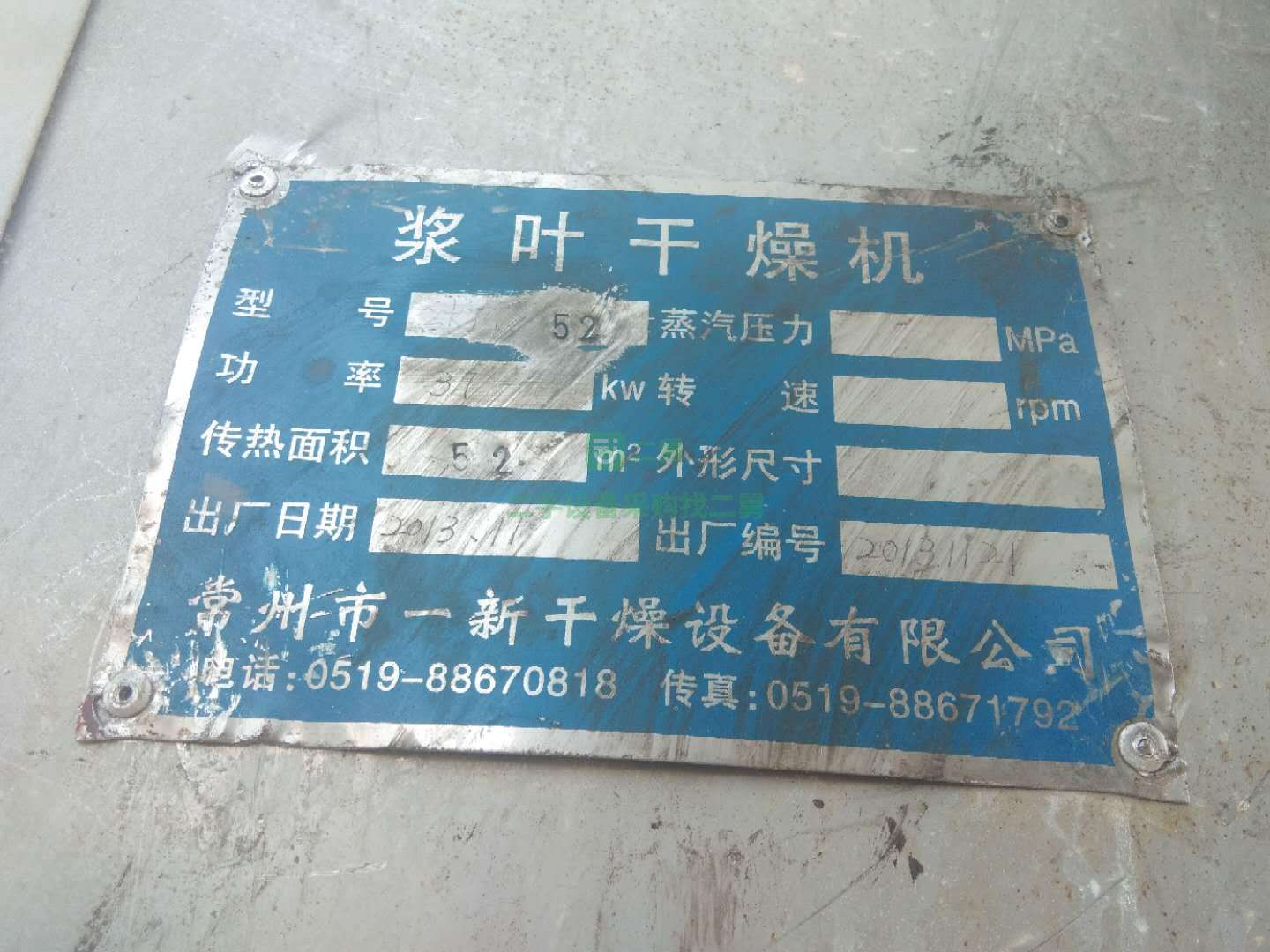 二手槳葉干燥機(jī)