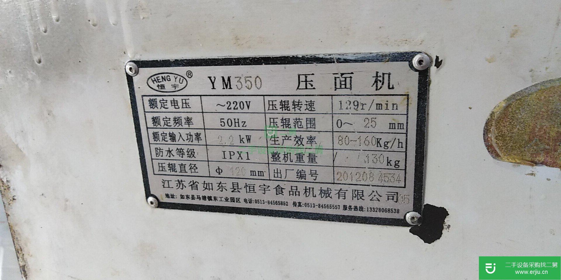 出售二手壓面機