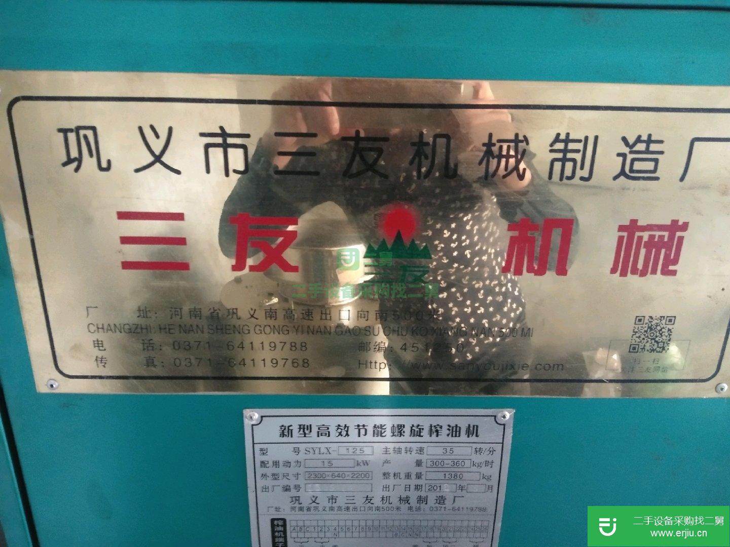 出售二手榨油機