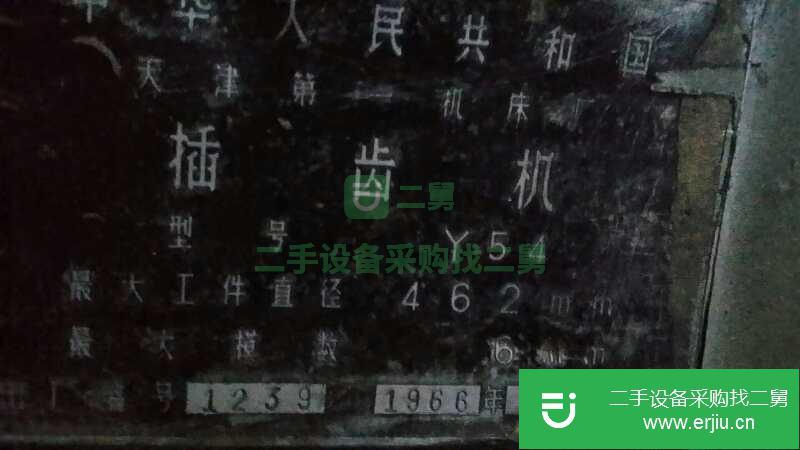 二手插齒機(jī)