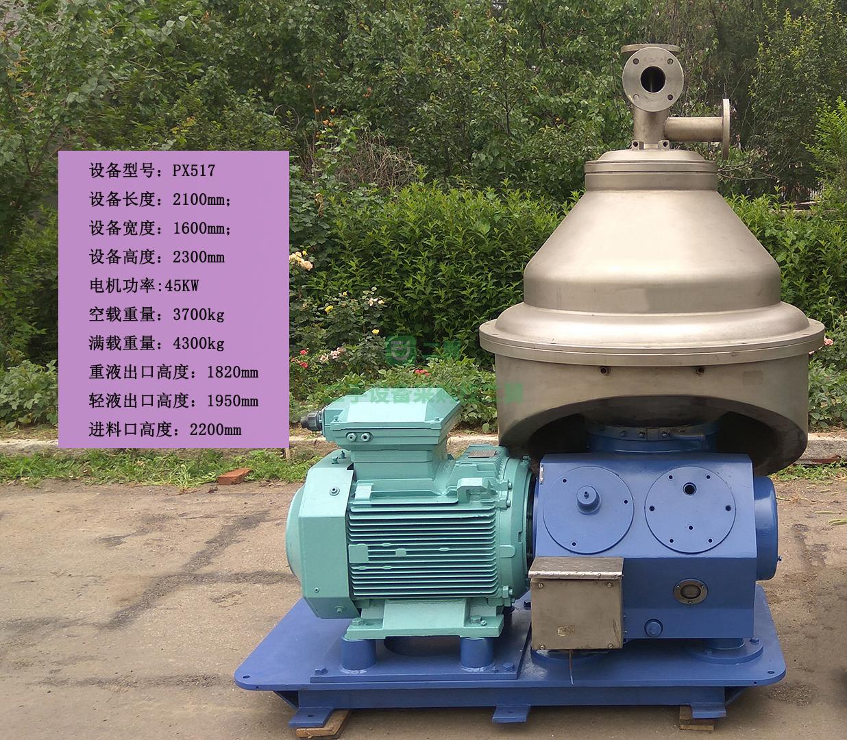 二手3相分離碟片離心機(jī)，油水分離機(jī)，制藥、化工