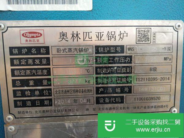 出售二手1噸燃氣蒸汽鍋爐