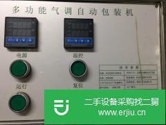 出售二手真空包裝機