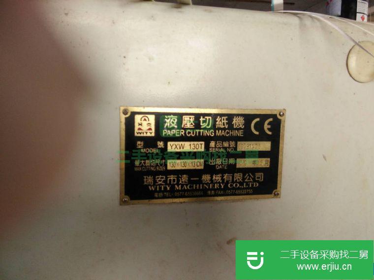 轉讓遠一1300全開切紙機  雙規液壓機刀