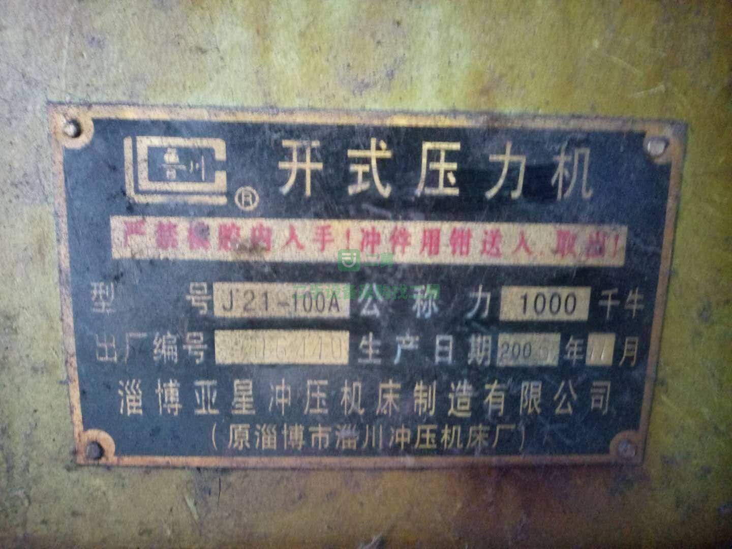 二手100噸開式壓力機