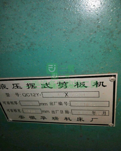 二手剪板機