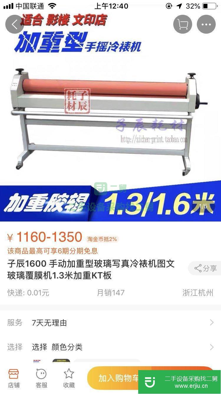 出售二手手動覆膜機