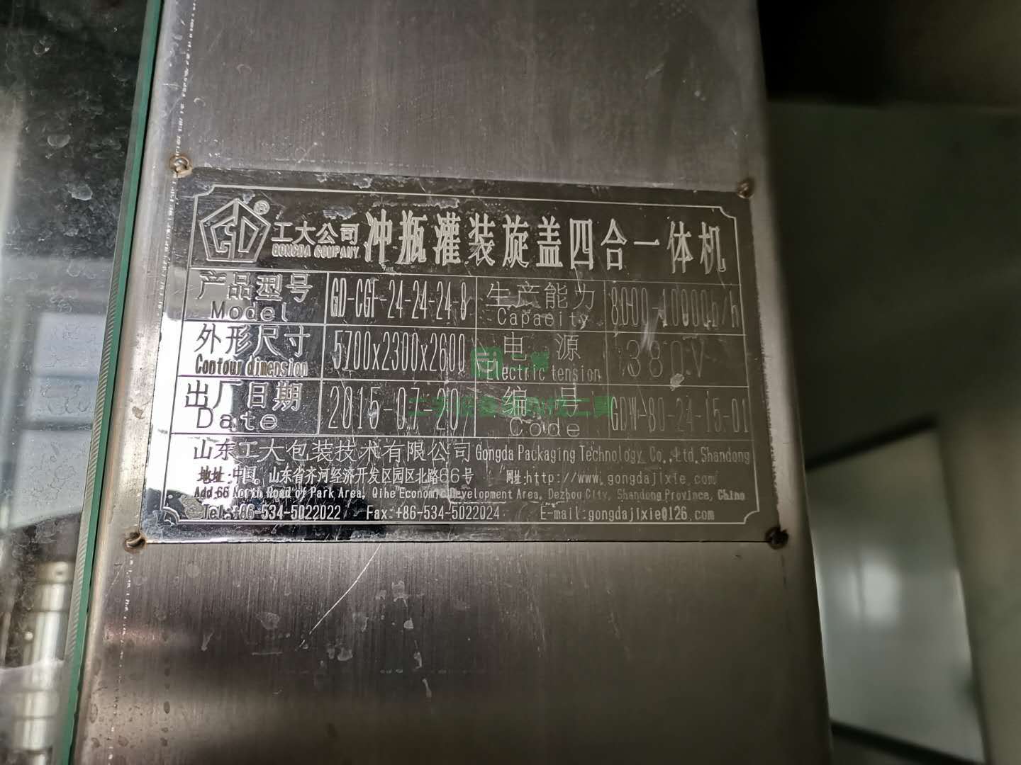 出售二手24頭四合一灌裝機充瓶灌裝旋蓋四和一體機