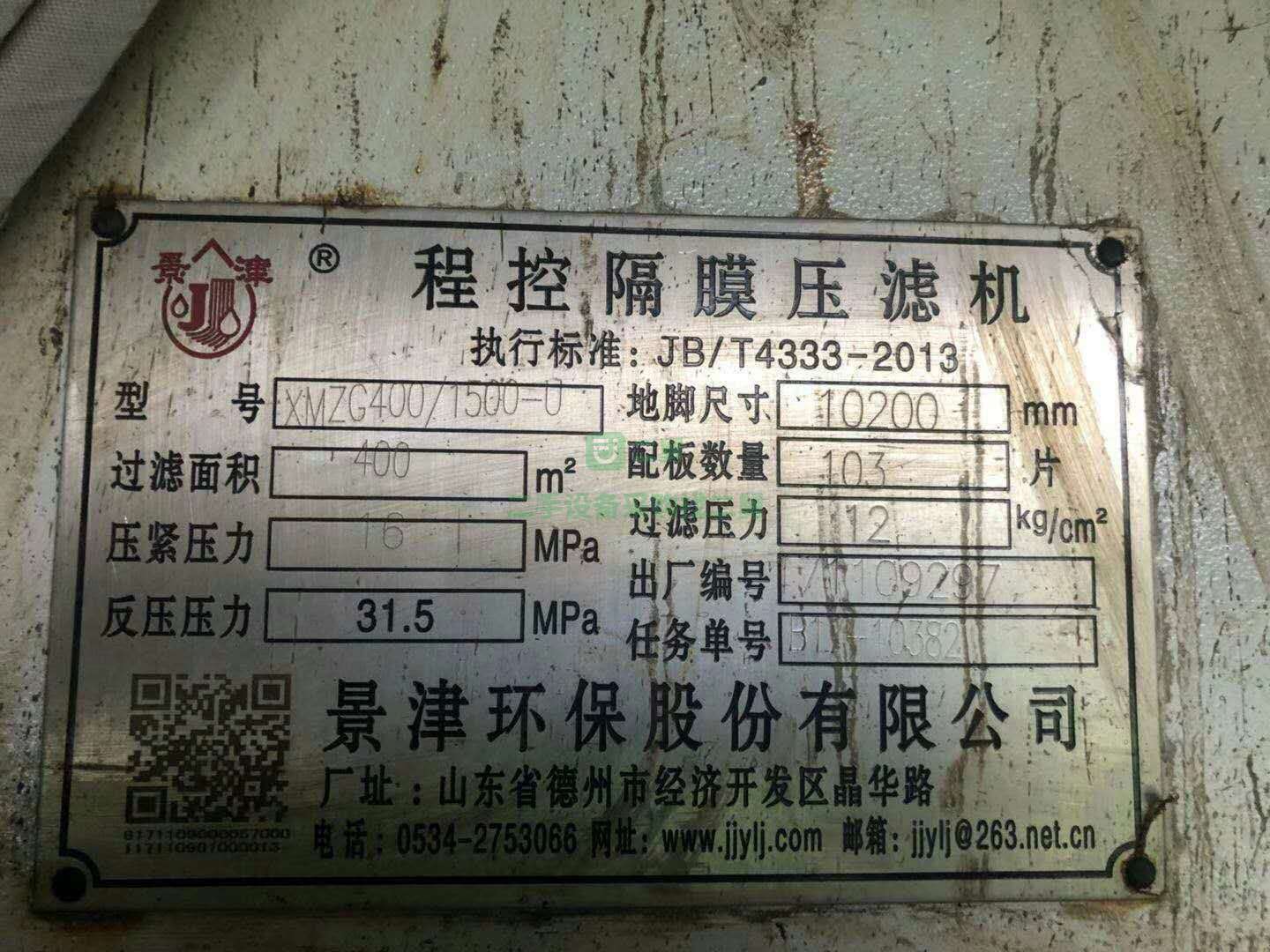 轉讓二手程控隔膜壓濾機