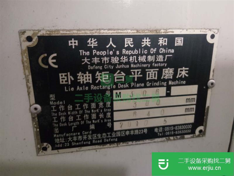 二手平面磨床