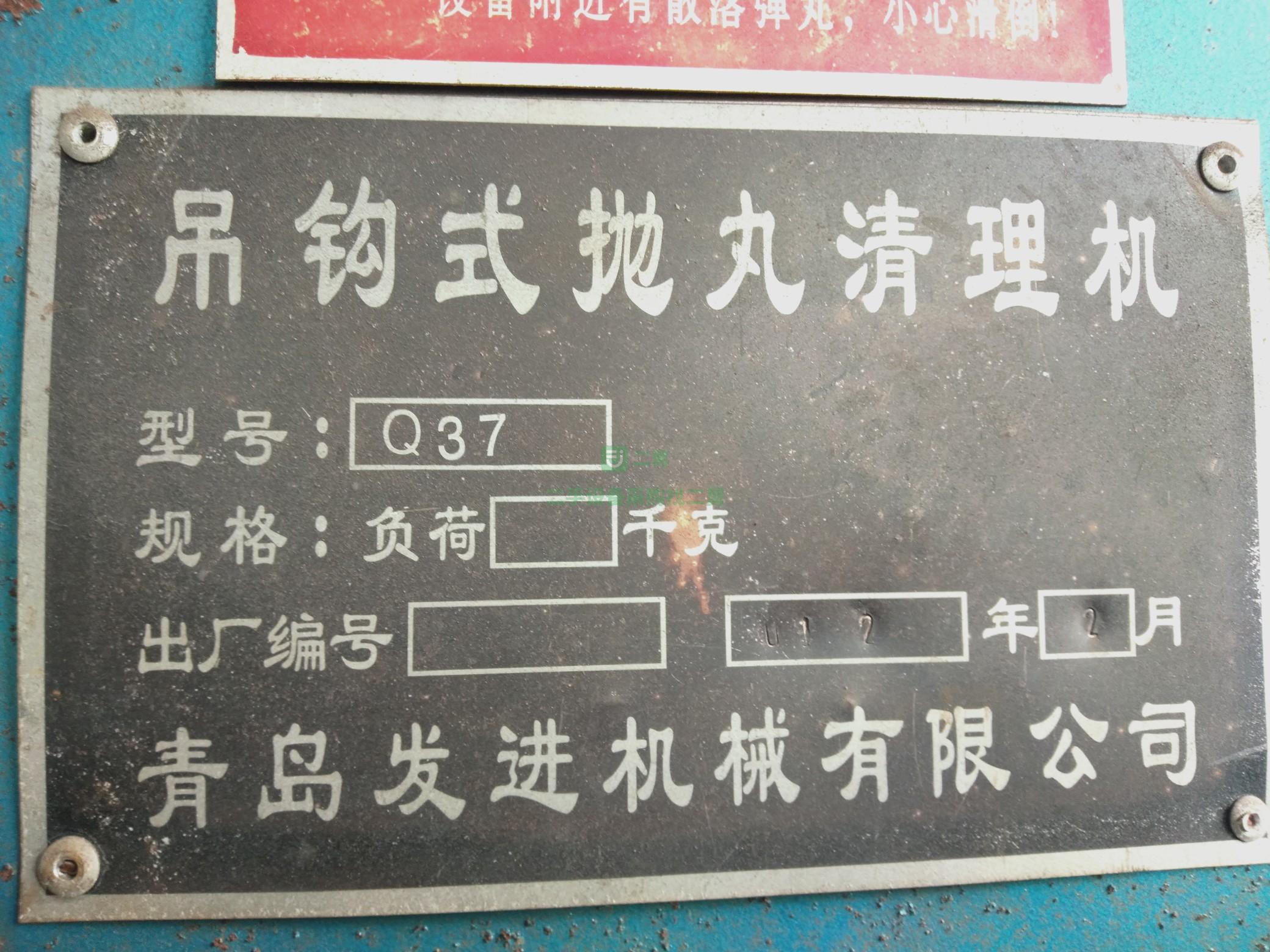 二手青島發進Q37拋丸機一臺